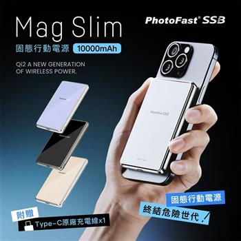 【PhotoFast】SSB MagSlim充 固態行動電源10000mAh  MagSlim防爆充