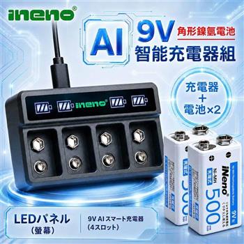 【iNeno】9V 鎳氫充電電池 2入＋AI 智能 LED 四槽充電器｜鋰電／鎳氫皆可充
