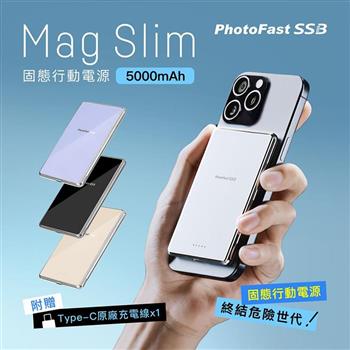 【PhotoFast】SSB MagSlim充 固態行動電源5000mAh  MagSlim防爆充