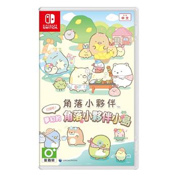 任天堂 NS《角落小夥伴 打造吧！ 夢幻的角落小夥伴小島》中文版