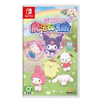 任天堂 NS 《三麗鷗全明星 魔法捉迷藏》中文版