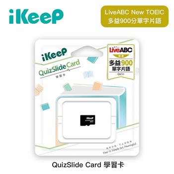 iKeeP QuizSlide Card 多益900分 學習單字卡(單字機另有賣場)
