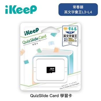 iKeeP QuizSlide Card 常春藤字彙王L3~L4 學習單字卡(單字機另有賣場)
