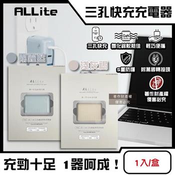 ALLite-A1 PRO 70W 1A+2CG氮化鎵三孔快充充電器1入/盒(原廠保固,附萬國轉接頭/BSMI認證電源供應器/出國便攜旅充頭/支援PD/QC/PPS豆腐頭)