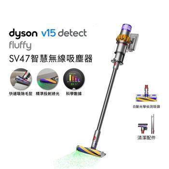 【贈V15原廠架】Dyson 戴森 V15 Fluffy SV47 智慧無線吸塵器 【贈V15原廠架】Dyson 戴森 V15 Fluffy SV47 智慧無線吸塵器