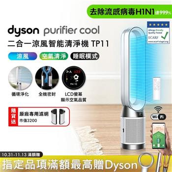 Purifier Cool 二合一涼風智能空氣清淨機 TP11 (送專用濾網)