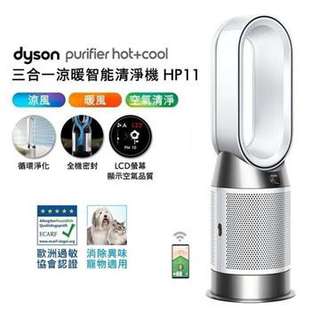 【贈二合一濾網*2】Purifier Hot+Cool 三合一涼暖智能空氣清淨機 HP11