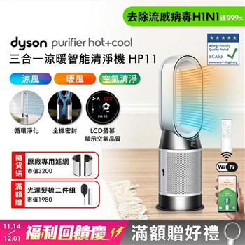 Purifier Hot+Cool 三合一涼暖智能空氣清淨機 HP11 (送濾網+光澤雙梳)