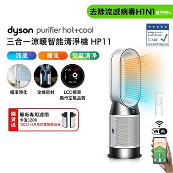 Purifier Hot+Cool 三合一涼暖智能空氣清淨機 HP11 (送濾網+光澤雙梳)