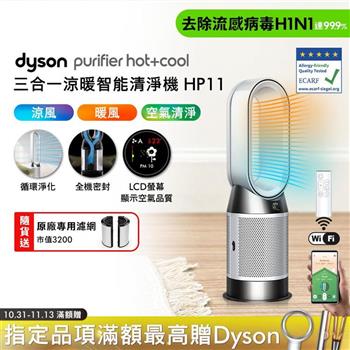 Purifier Hot+Cool 三合一涼暖智能空氣清淨機 HP11 (送濾網)