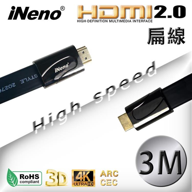【iNeno】HDMI High Speed 超高畫質扁平傳輸線 HDMI2.0版-3M 【iNeno】HDMI High Speed 超高畫質扁平傳輸線 HDMI2.0版-3M