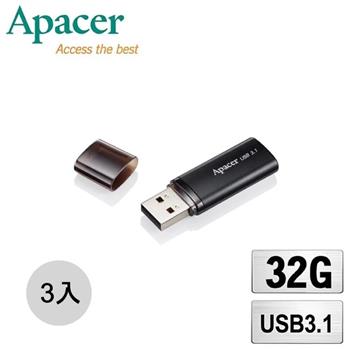 Apacer 宇瞻 AH25B 32GB 時尚金屬碟 USB3.1 隨身碟（三入特惠組）