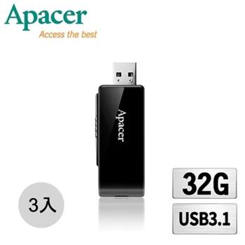 Apacer 宇瞻 AH350 32GB 賽車碟 USB3.1 隨身碟（三入特惠組）