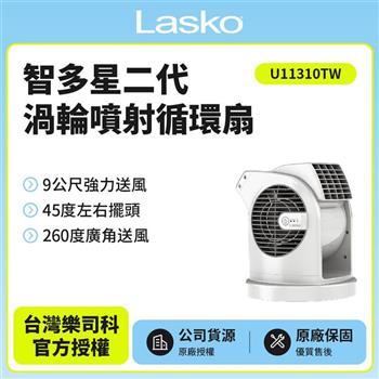 【美國 Lasko】AirSmart智多星二代小鋼砲渦輪噴射循環風扇 U11310TW