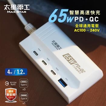 【太星電工】 速充寶PD65W氮化鎵快充延長線/4尺 OS6301
