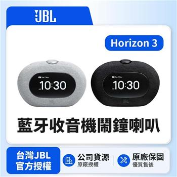 【JBL】 Horizon 3 藍牙收音機鬧鐘喇叭(英大公司貨)