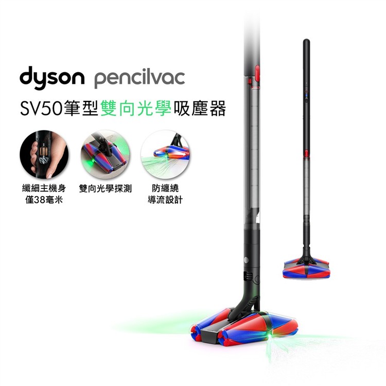 【贈SODASTREAM氣泡水機】Dyson戴森 PencilVac™ Fluffycones SV50 鉛筆/筆型吸塵器
