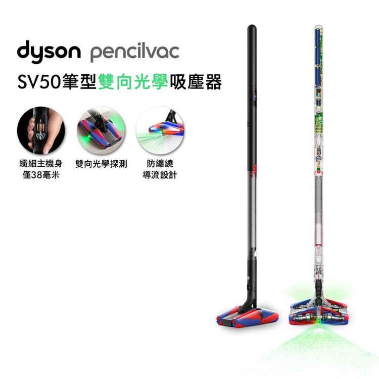 【贈果汁機】Dyson戴森 PencilVac™ Fluffycones SV50 鉛筆/筆型吸塵器