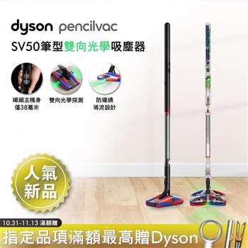 【新品上市】Dyson戴森 PencilVac™ Fluffycones SV50 鉛筆/筆型吸塵器