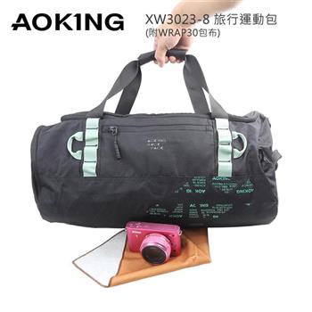 AOKING XW3023-8 旅行運動包附WRAP30包布