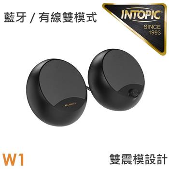 INTOPIC 廣鼎 W1 RGB雙模式音箱(HAMMER-W1)
