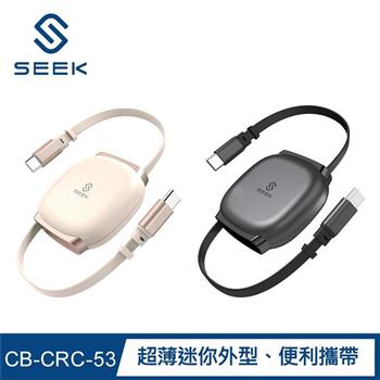 SEEK 240W C-to-C伸縮充電傳輸線(CB-CRC-53)