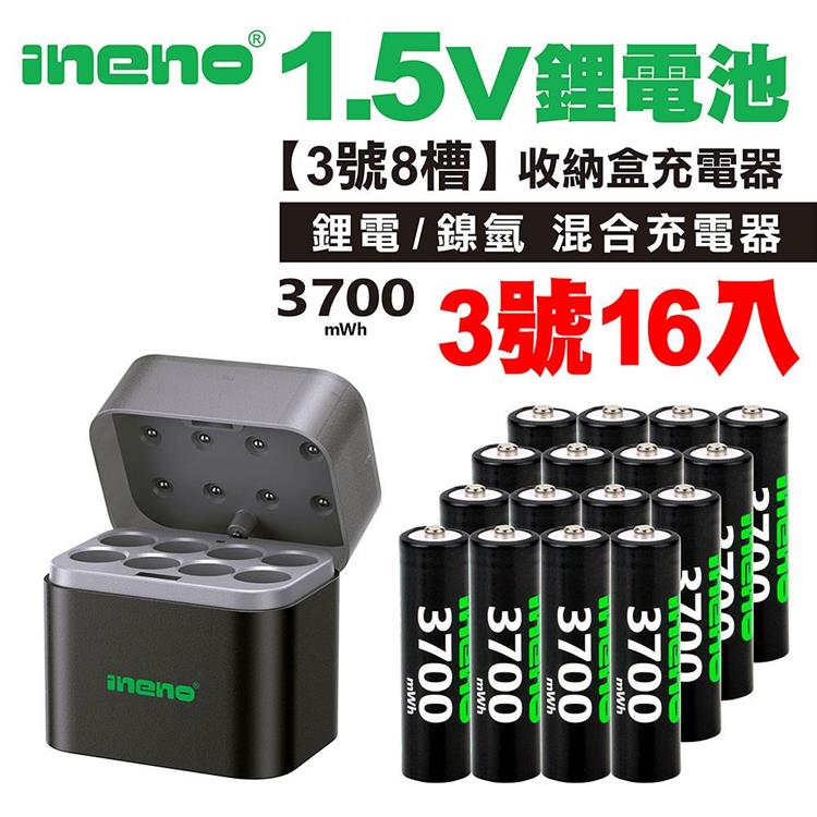 【ineno】3號/AA 恆壓可充式1.5V鋰電池全新特大能量3700mWh16入+(3號8槽)(鎳氫/鋰電 混充型)AI隨身收納盒充電器 【ineno】3號/AA 恆壓可充式1.5V鋰電池全新特大能量3700mWh16入+(3號8槽)(鎳氫/鋰電 混充型)AI隨身收納盒充電器