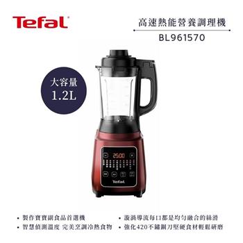 【法國 特福 Tefal】高速熱能營養調理機 SP21 (BL961570) 寶寶副食品/豆漿機/養身料理