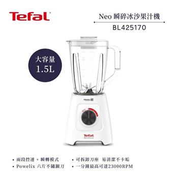 【法國 特福 Tefal】Neo瞬碎冰沙果汁機-BL425170 (冰沙/研磨/副食品/各式飲品)