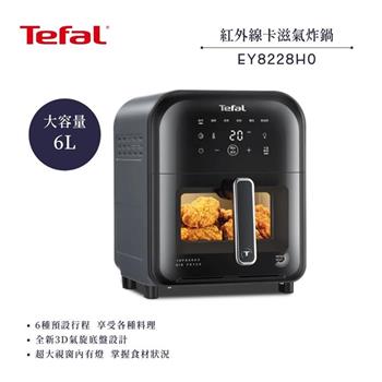 【法國 特福 Tefal】6L 紅外線卡滋氣炸鍋 (EY8228H0)