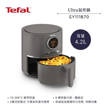 【法國 特福 Tefal】4.2L Ultra氣炸鍋 (EY111B70)