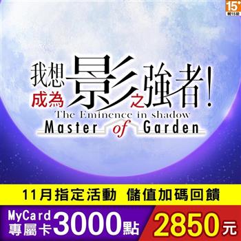 MyCard 影之強者專屬卡3000點