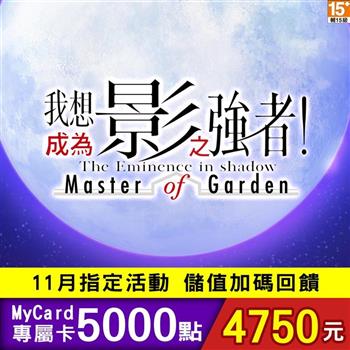 MyCard 影之強者專屬卡5000點