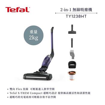 【法國 特福 Tefal】X-trem compact 二合一無線輕量吸塵器 (TY1238HT)