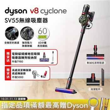 (雙主吸頭組)Dyson戴森 V8 Cyclone SV55 無線吸塵器【贈副廠架+地毯吸頭+高處+低處轉接頭】