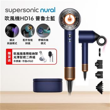 【送收納架】Dyson戴森 Supersonic Nural HD16 吹風機 普魯士藍