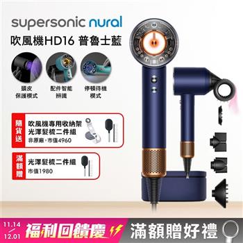 Dyson戴森 Supersonic Nural HD16 吹風機 普魯士藍【送收納架+光澤雙梳*2】
