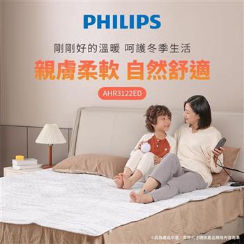 【Philips 飛利浦】可水洗 單人恆溫定時電熱毯 180x80cm (AHR3122ED)