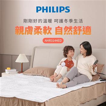 【Philips 飛利浦】可水洗 加大雙人雙控恆溫定時電熱毯180x200cm (AHR3144ED)