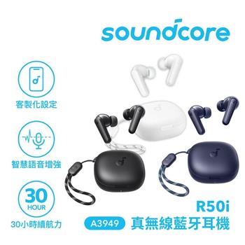 Soundcore R50i 真無線藍牙耳機