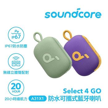 Soundcore Select 4 Go 防水可攜式藍牙喇叭