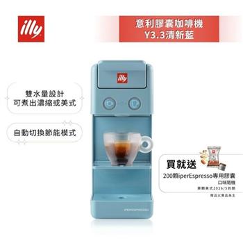 加碼送好禮【illy】意利 膠囊咖啡機 Y3.3 土耳其藍 (韓國IG爆紅全球熱賣款)