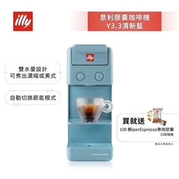 加碼送好禮【illy】意利 膠囊咖啡機 Y3.3 土耳其藍 (韓國IG爆紅全球熱賣款)