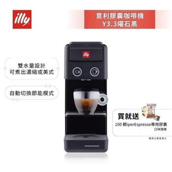 加碼送好禮【illy】意利 膠囊咖啡機 Y3.3 曜石黑 (韓國IG爆紅全球熱賣款)