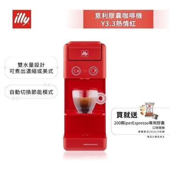 加碼送好禮【illy】意利 膠囊咖啡機 Y3.3 法拉利紅 (韓國IG爆紅全球熱賣款)