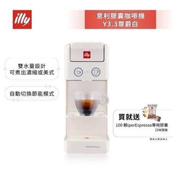 加碼送好禮【illy】意利 膠囊咖啡機 Y3.3 尊爵白 (韓國IG爆紅全球熱賣款)
