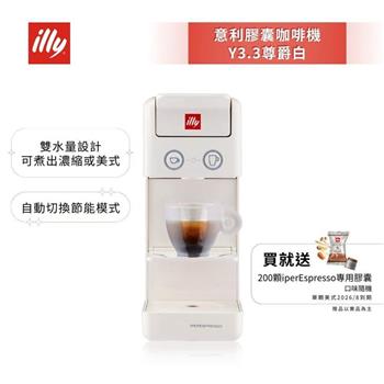 加碼送好禮【illy】意利 膠囊咖啡機 Y3.3 尊爵白 (韓國IG爆紅全球熱賣款)