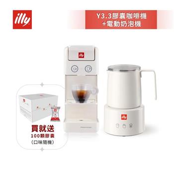加碼送好禮【illy】意利 膠囊咖啡機 Y3.3 尊爵白+電動奶泡機組合 (韓國IG爆紅全球熱賣款)
