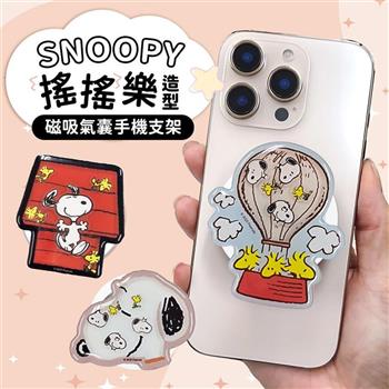 【正版授權】SNOOPY史努比 搖搖樂造型磁吸氣囊手機支架