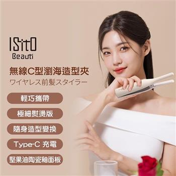 【ISITO】無線C型瀏海造型夾(IS-24E06DH)